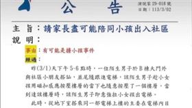 桃園驚傳擄小孩？老翁到案親吐心酸原因　家長不買帳仍要告