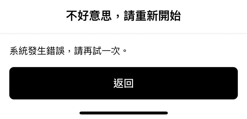 UberEats大當機無法結帳