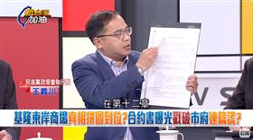 基隆東岸商場真相拼圖到位？合約書曝光戳破市府連篇謊？