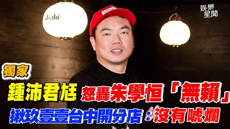 陳布朗轟朱學恒「無賴」　揪玖壹壹開分店