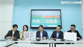 國民黨召開「航班大塞機! 國際排名大倒退! 桃機公司只剩酬庸?!」記者會。（圖／記者邱榮吉攝影）