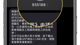 台灣大自3月8日起，將以935開頭之六碼短碼發送官方簡訊，反制釣魚簡訊詐騙。（圖／台灣大哥大提供）