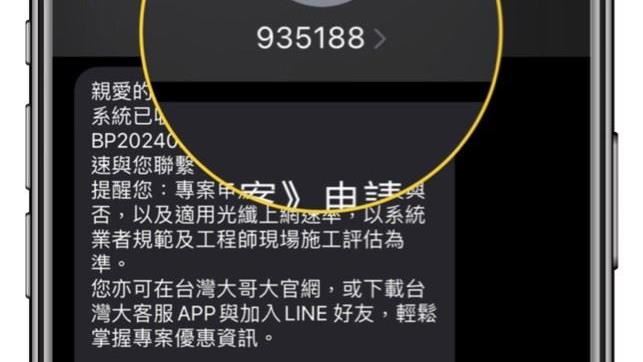 反制詐騙　台灣大推935開頭專屬短碼簡訊