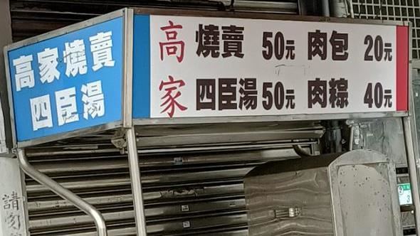 「四臣湯」寫錯了？網揭真相：老闆是對的