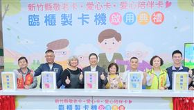即日起竹縣敬老愛心卡及愛陪卡臨櫃製卡　隨辦隨取免等待（業配勿用）