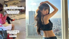 網友與野生張員瑛同一班機不過卻不知道對方是KPOP明星。