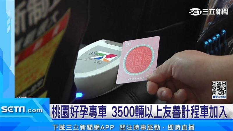 補助金額全台最高！好孕專車3/8受理申請