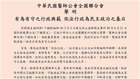 醫師公會全聯會聲明，有為有守之行政典範 依法行政為民主政治之基石。（圖／醫師公會提供）

