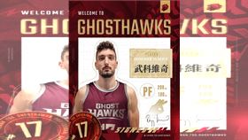 台鋼獵鷹網羅克羅埃西亞大前鋒武科維奇。（圖／台南台鋼獵鷹提供）