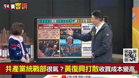 共產黨統戰部很氣？黃復興打散收買成本變高
