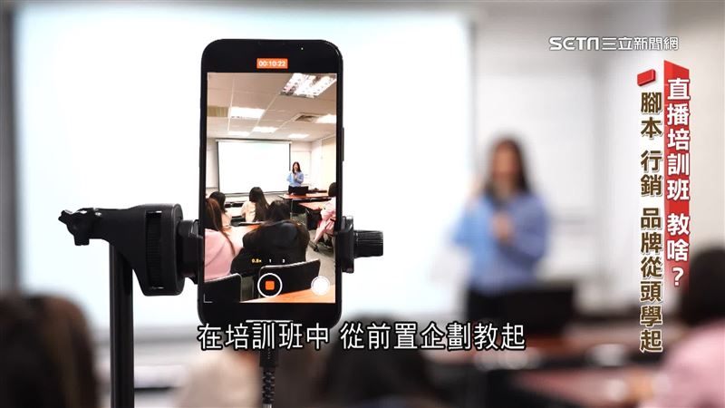「直播培訓班」教啥？打造品牌新戰場