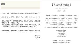 七龍珠,病逝,鳥山明,漫畫,訃聞（圖／翻攝自集英社、東立出版社）