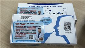 愛滋自我篩檢試劑。（圖／記者簡浩正攝影）