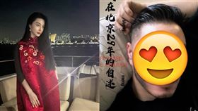 范冰冰爆有新歡，對象是造型師張帥。（圖／翻攝微博）