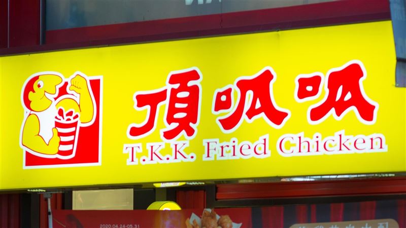 炸雞堡見生肉　頂呱呱：人員未依標準操作