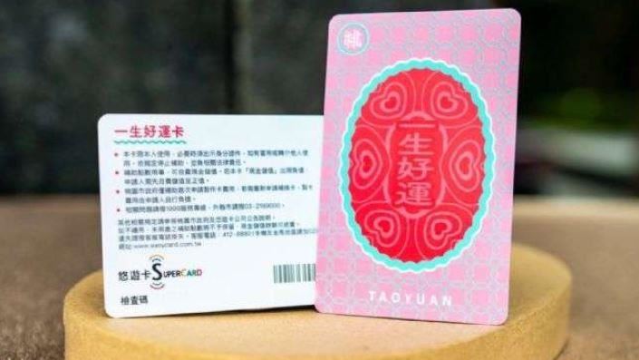 「一生好運卡」破千人申請　領取方式看這