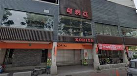 56年火烤兩吃老店！「可利亞」突宣布結束營業　網不捨：時代的眼淚	（圖／翻攝自google maps）