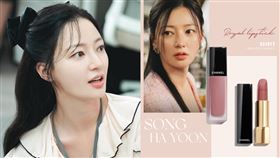 宋昰昀《和我老公結婚吧》御用口紅清單！