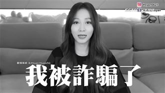 篠崎泫遭詐10萬！蕭閎仁曝「AI詐騙」過程