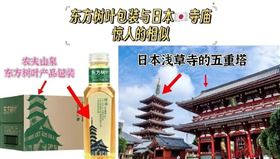 有中國「網民」指農夫山泉「東方樹葉」飲料包裝用日本淺草寺五重塔作為圖片，且在宣傳文案中宣傳日本茶文化。（圖/翻攝自微博＠人間奇妙之旅）