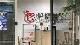 虐童,保母,兒福聯盟,聲明,拔指甲,