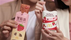 麥當勞2024甜心卡，焦糖奶茶、OREO草莓冰炫風、草莓優格雙餡派回歸，麥當勞提供