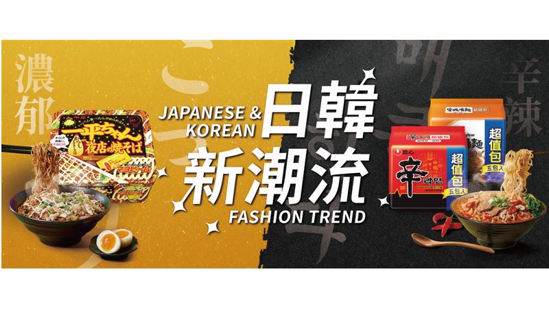 Mia C’bon舉辦日韓主題商品節