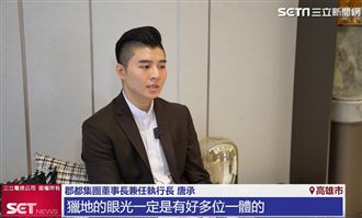 郡都董事長唐承獵地精準 帶領集團創高峰