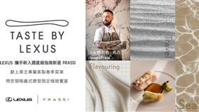 攜手打造摩登義式Fine Dining　Lexus帶您領略車主限定極致饗宴（業配勿用）