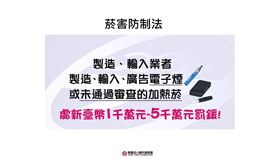 菸草公司違法行銷加熱菸　台灣拒菸聯盟：應裁罰5千萬元！（業配勿用）