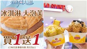 限時3天衝了！義美冰淇淋大泡芙「買1送1」　COLD STONE大杯冰淇淋也「買1送1」