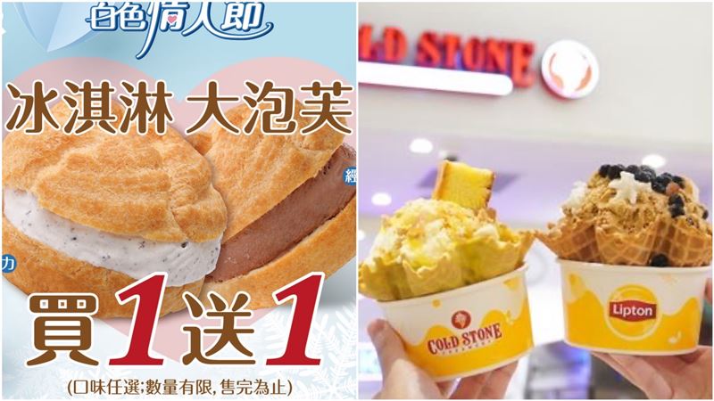限3天！義美冰淇淋泡芙、酷聖石買1送1