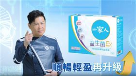 宿便救星重磅升級「一家人益生菌EX」將於3/22首賣