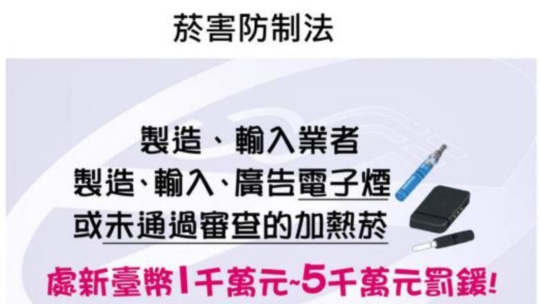 菸商推銷加熱菸　拒菸聯盟籲按次處罰