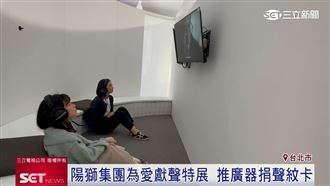 陽獅集團器捐聲紋卡　推升台灣器捐成功率