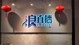 網路,科技,股價,配息,浪平台