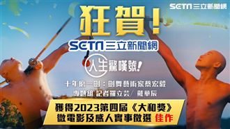 狂賀！三立新聞網專題獲微電影獎項肯定