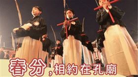 ▲春分舉辦「大成至聖先師釋奠典禮」（圖／翻攝自國定古蹟台南孔子廟粉絲專頁）