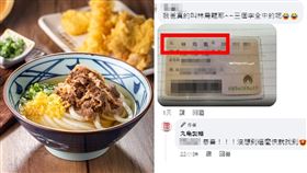 丸亀製麵,烏龍,身分證,丸龜(翻攝自 臉書)