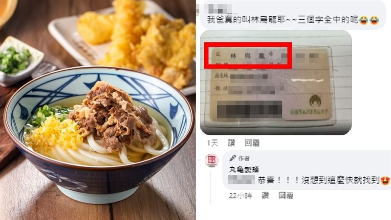 真的有人叫「烏龍」！丸亀：免費吃麵1年