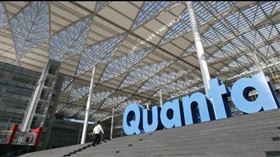 廣達（圖／翻攝自官網）