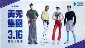 ▲中華職棒熱身賽前進大巨蛋，3月16日「美秀集團」擔任表演嘉賓。（圖／翻攝自中華職棒提供）