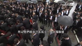 揭太陽聯盟元老會! 成員多半皆前太陽會長