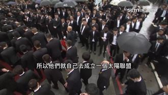 揭太陽聯盟秘密組織元老會　早期為暗殺隊