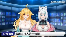 虛擬主播VTuber(三立新聞網)
