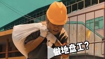 曾合作周星馳　74歲男星工地扛重物被拍