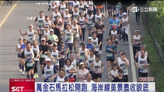 富邦金控推永續　邀跑者一同種樹愛地球