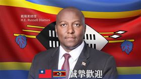 我國非洲友邦史瓦帝尼王國總理戴羅素（H.E. Russell Dlamini）伉儷率團將於明（19）日抵達台灣訪問。（圖／總統府提供)