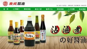 東成醬油（圖／翻攝自東成醬油官網）