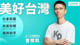 曹爾凱。（圖／翻攝民眾黨官網）